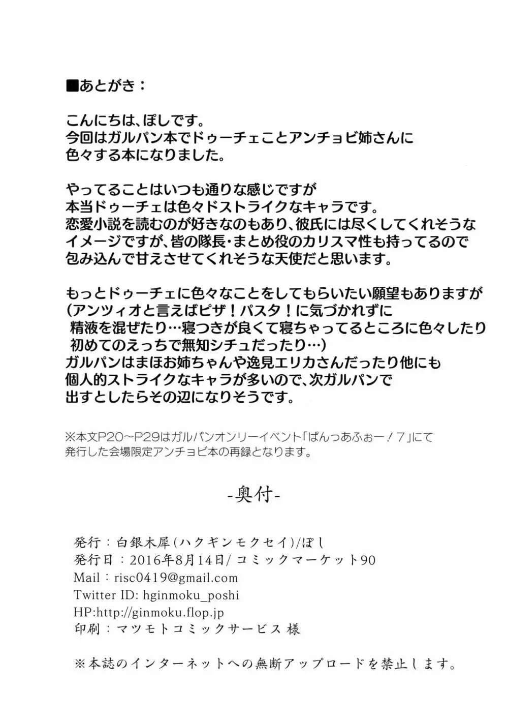 アンチョビ姉さんホワイトソース添え 29ページ