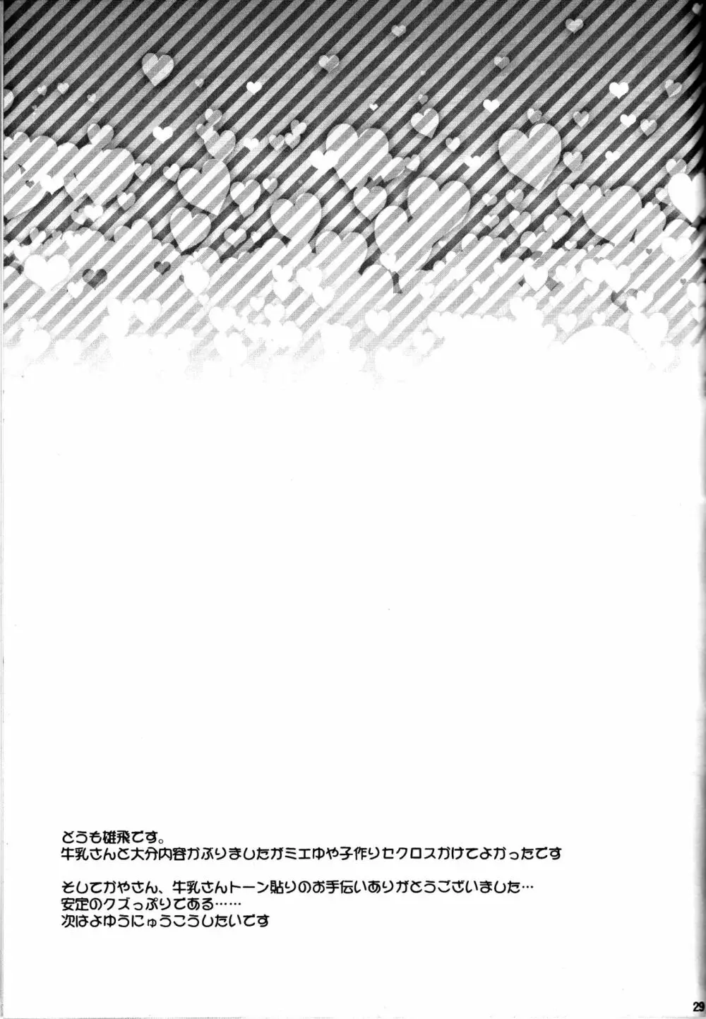 孕んでダーリン～ミエルと子作りおせっくす～ 28ページ