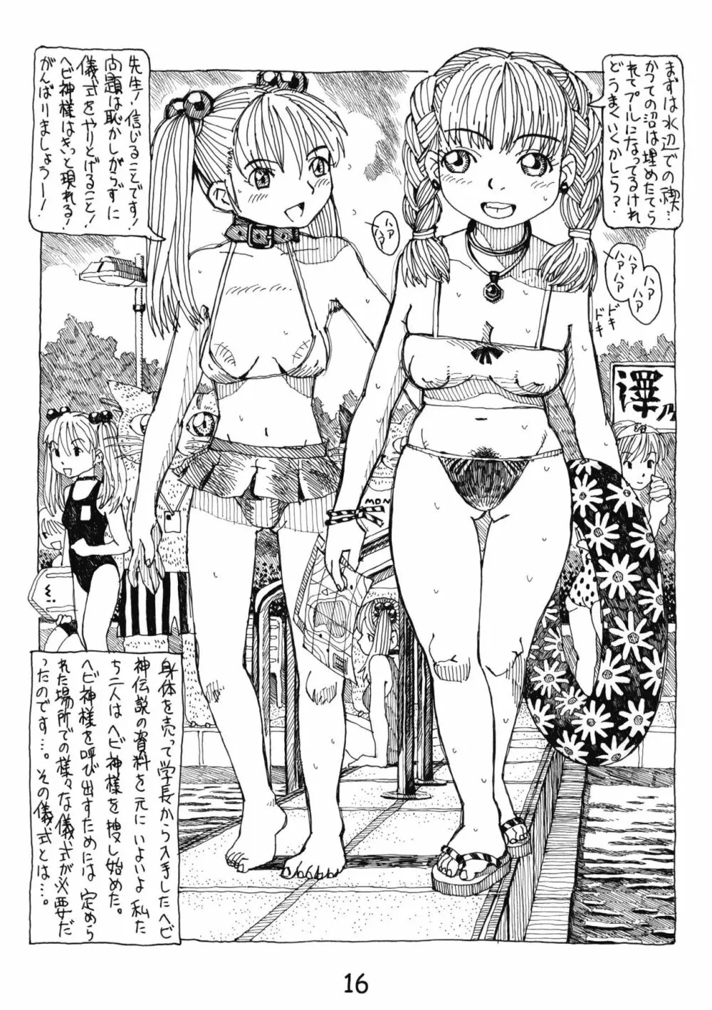 フタナリ姉妹とネコ人間 6 16ページ