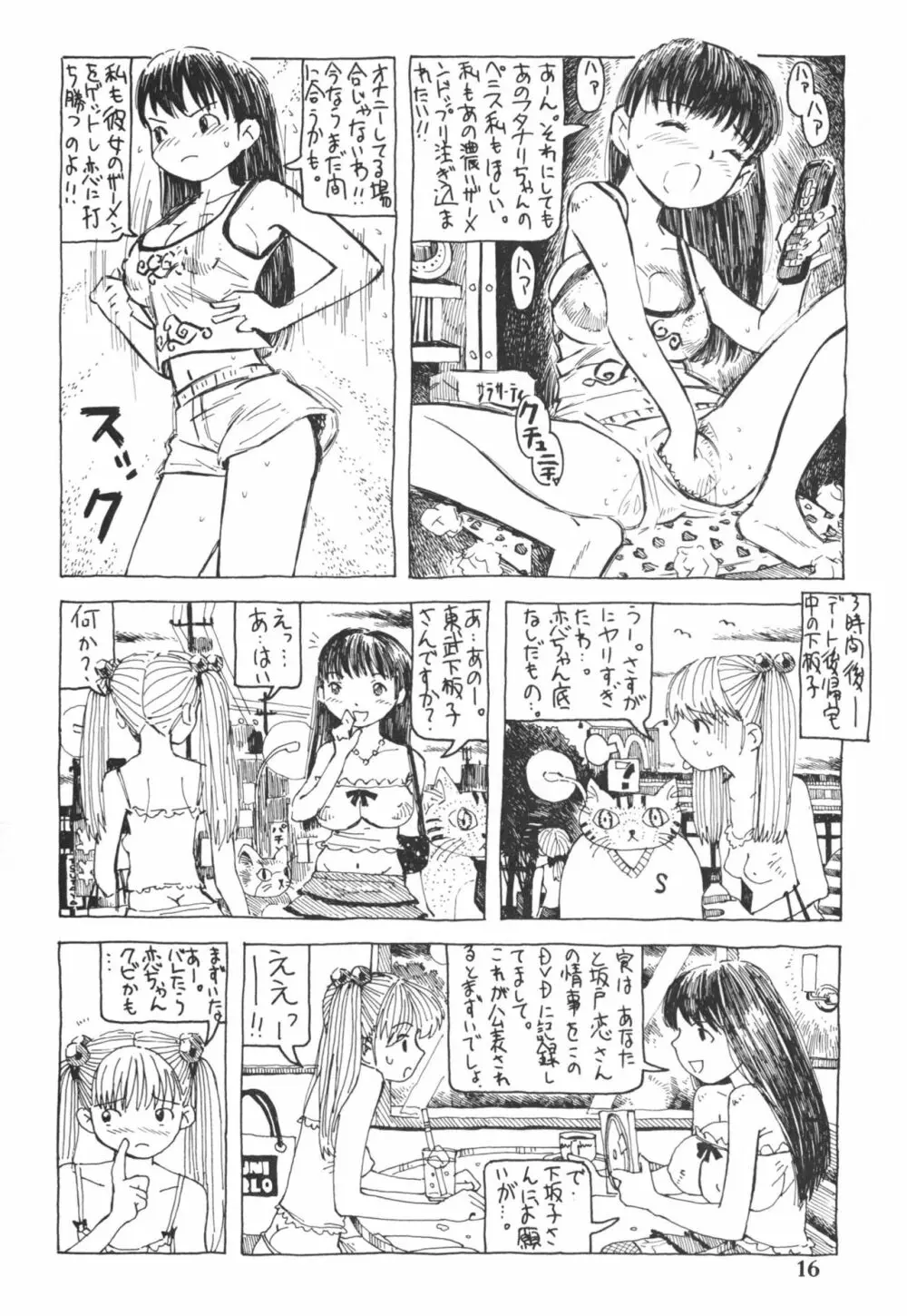 フタナリ姉妹とネコ人間 5 16ページ