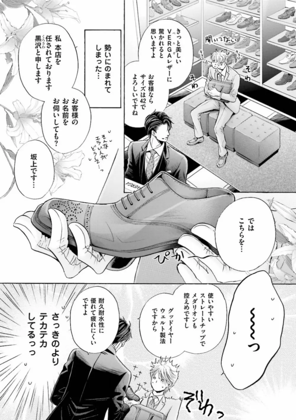 試着室の淫らな紳士 10ページ