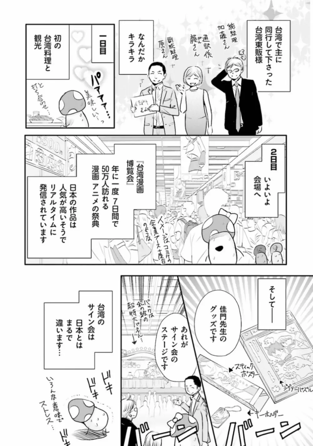 試着室の淫らな紳士 164ページ