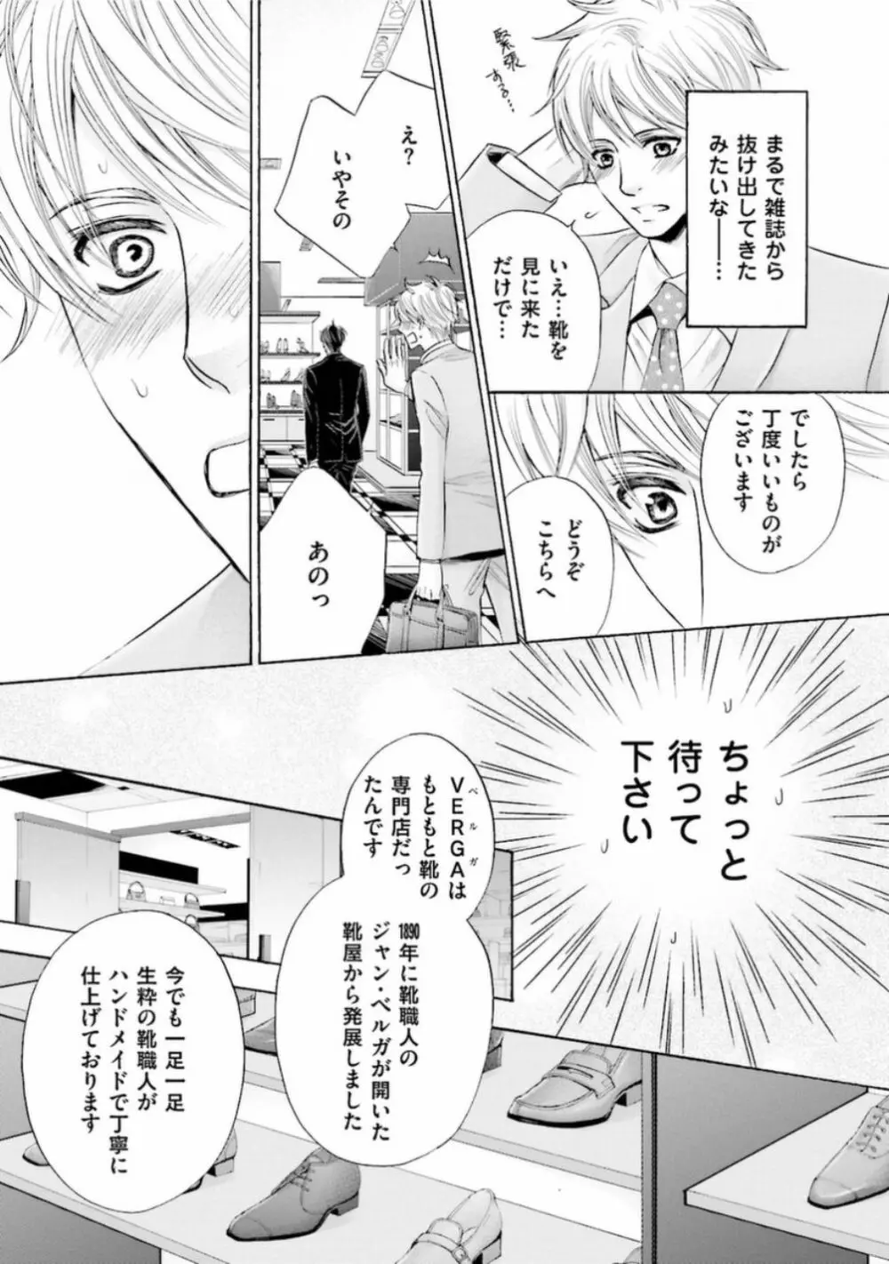 試着室の淫らな紳士 9ページ