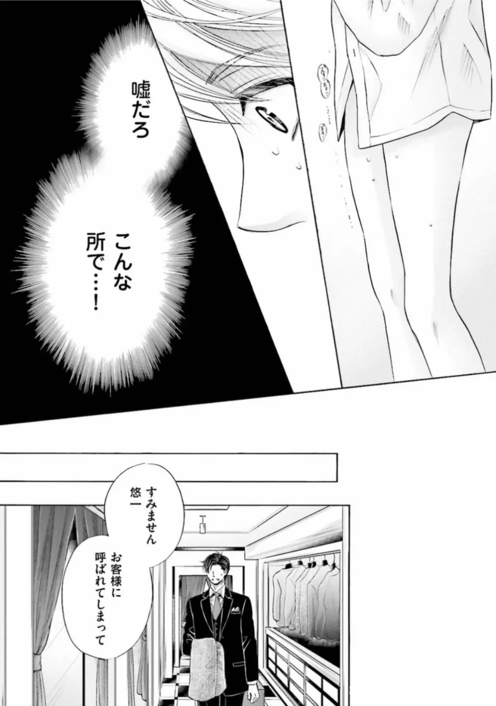 試着室の淫らな紳士 92ページ