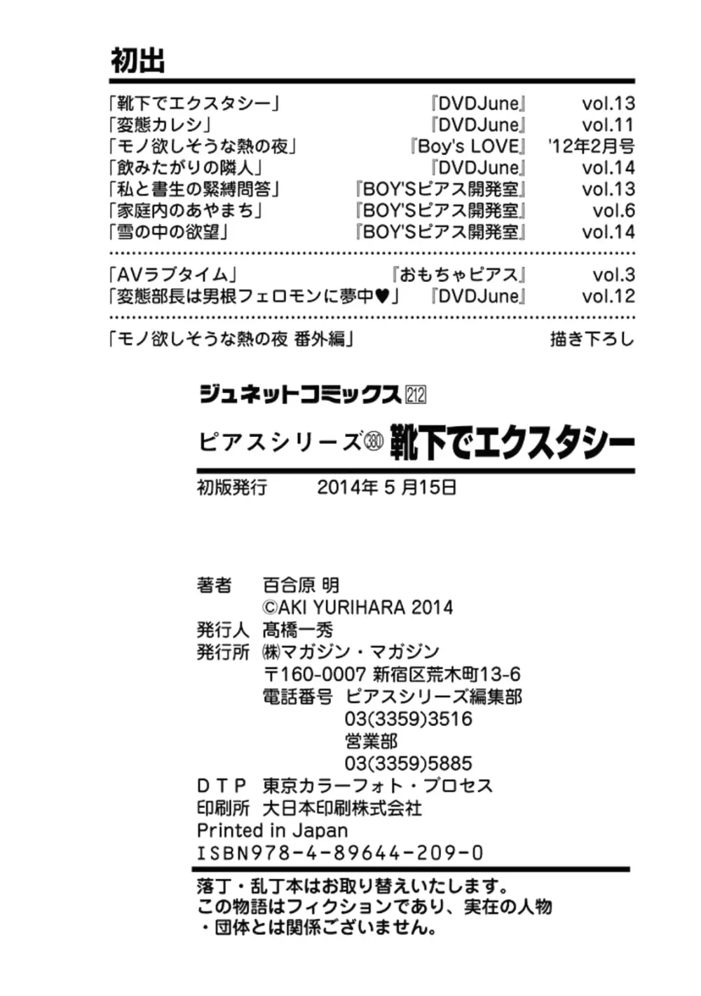 靴下でエクスタシー 196ページ