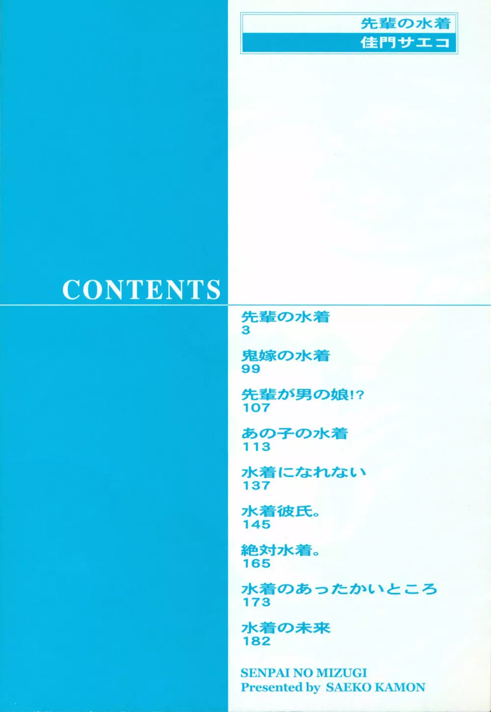 先輩の水着 4ページ