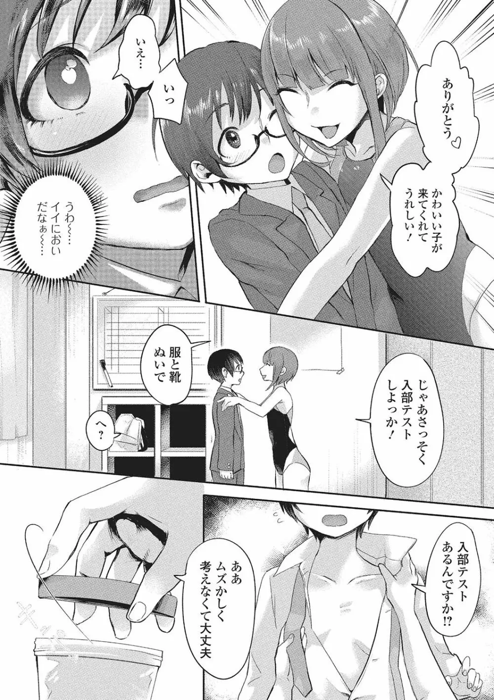 月刊Web男の娘・れくしょんッ！S Vol.02 105ページ