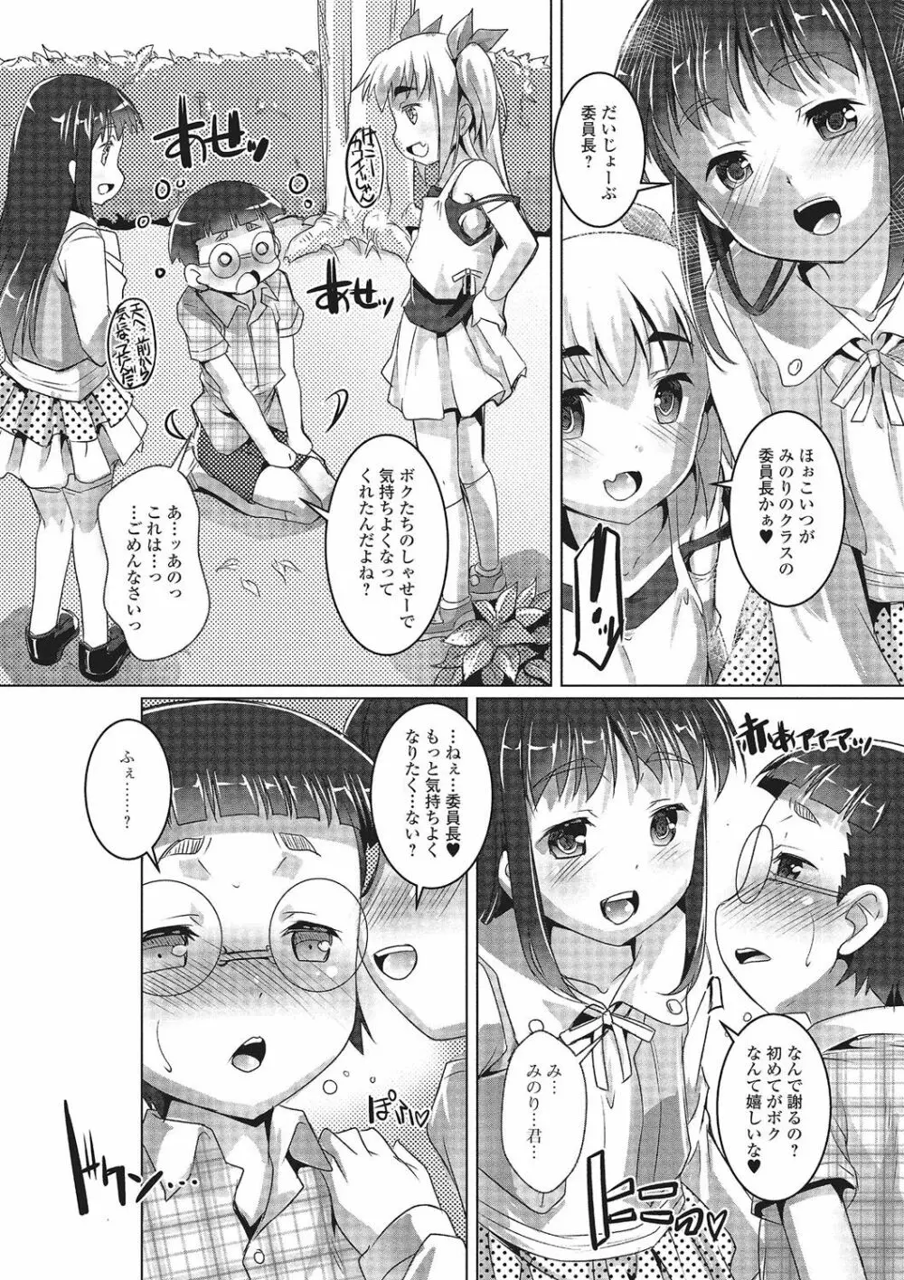 月刊Web男の娘・れくしょんッ！S Vol.02 49ページ