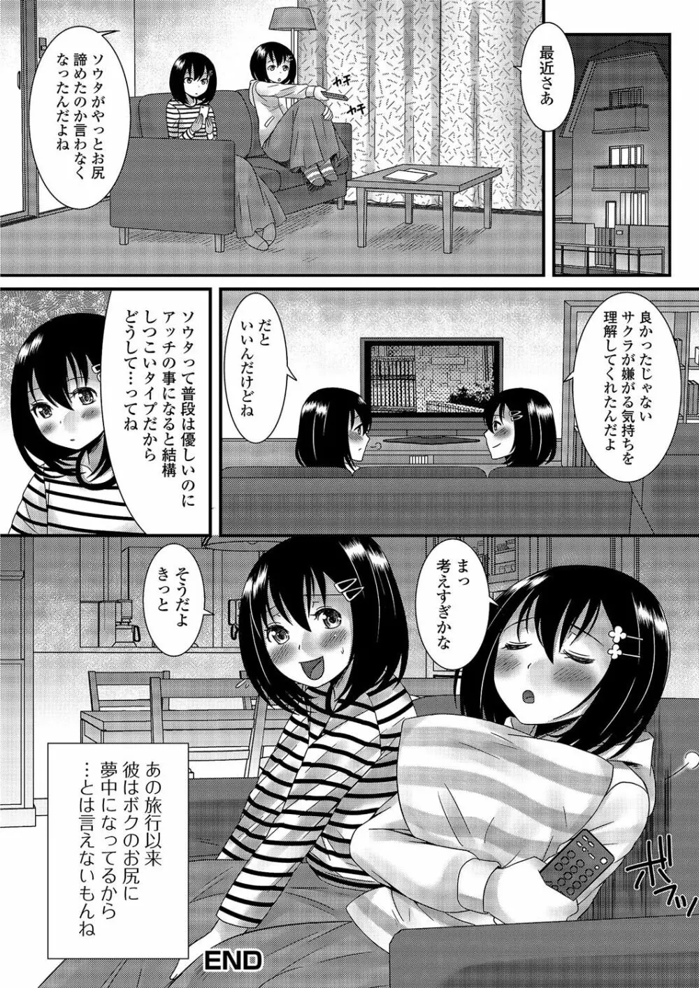 月刊Web男の娘・れくしょんッ！S Vol.03 21ページ