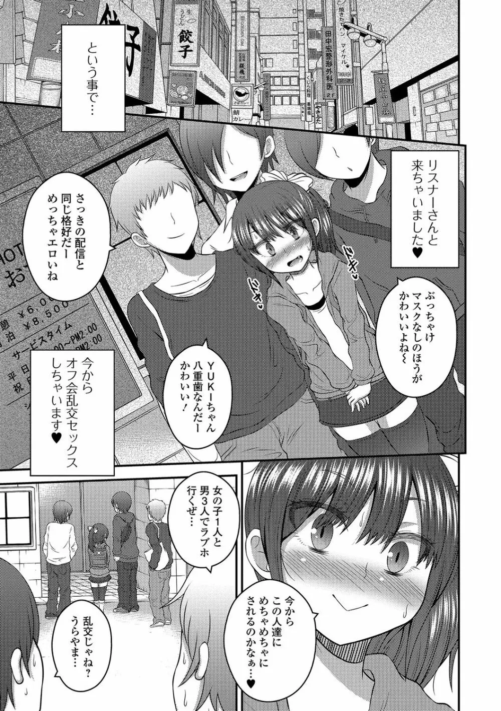 月刊Web男の娘・れくしょんッ！S Vol.04 86ページ