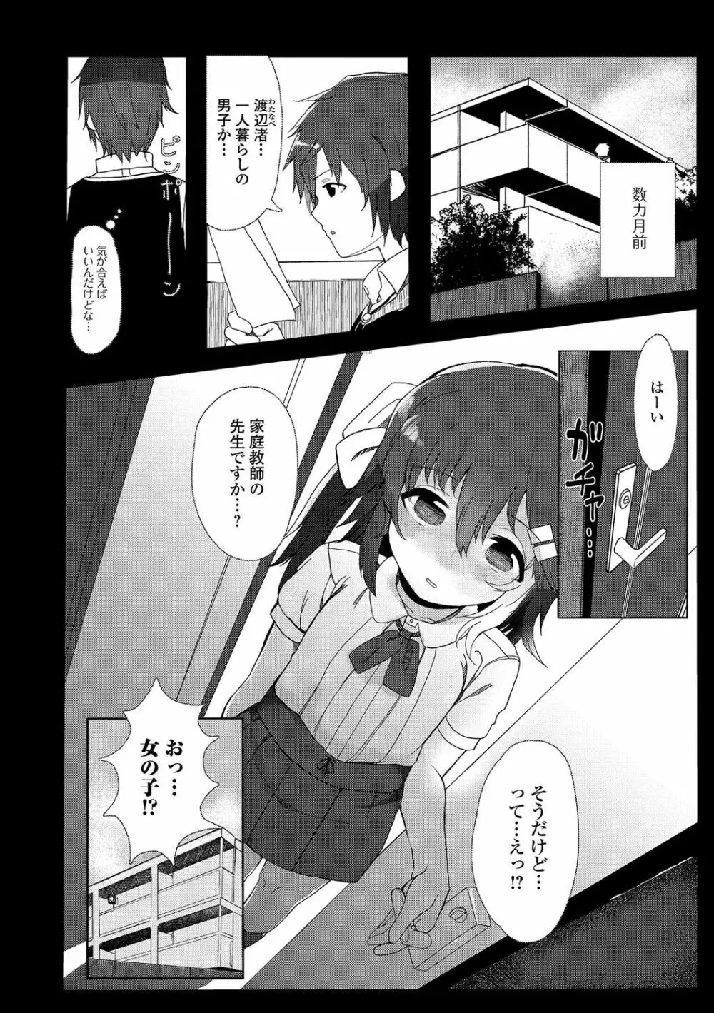 月刊Web男の娘・れくしょんッ！S Vol.04 99ページ