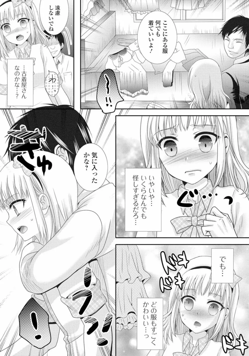 月刊Web男の娘・れくしょんッ！S Vol.05 46ページ