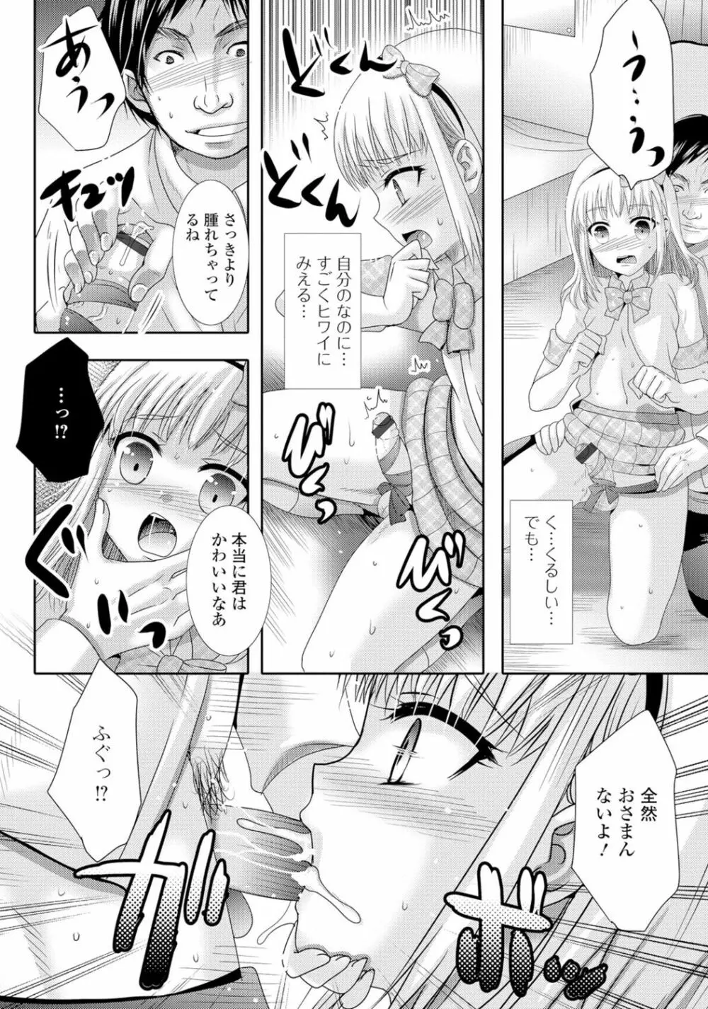 月刊Web男の娘・れくしょんッ！S Vol.05 53ページ