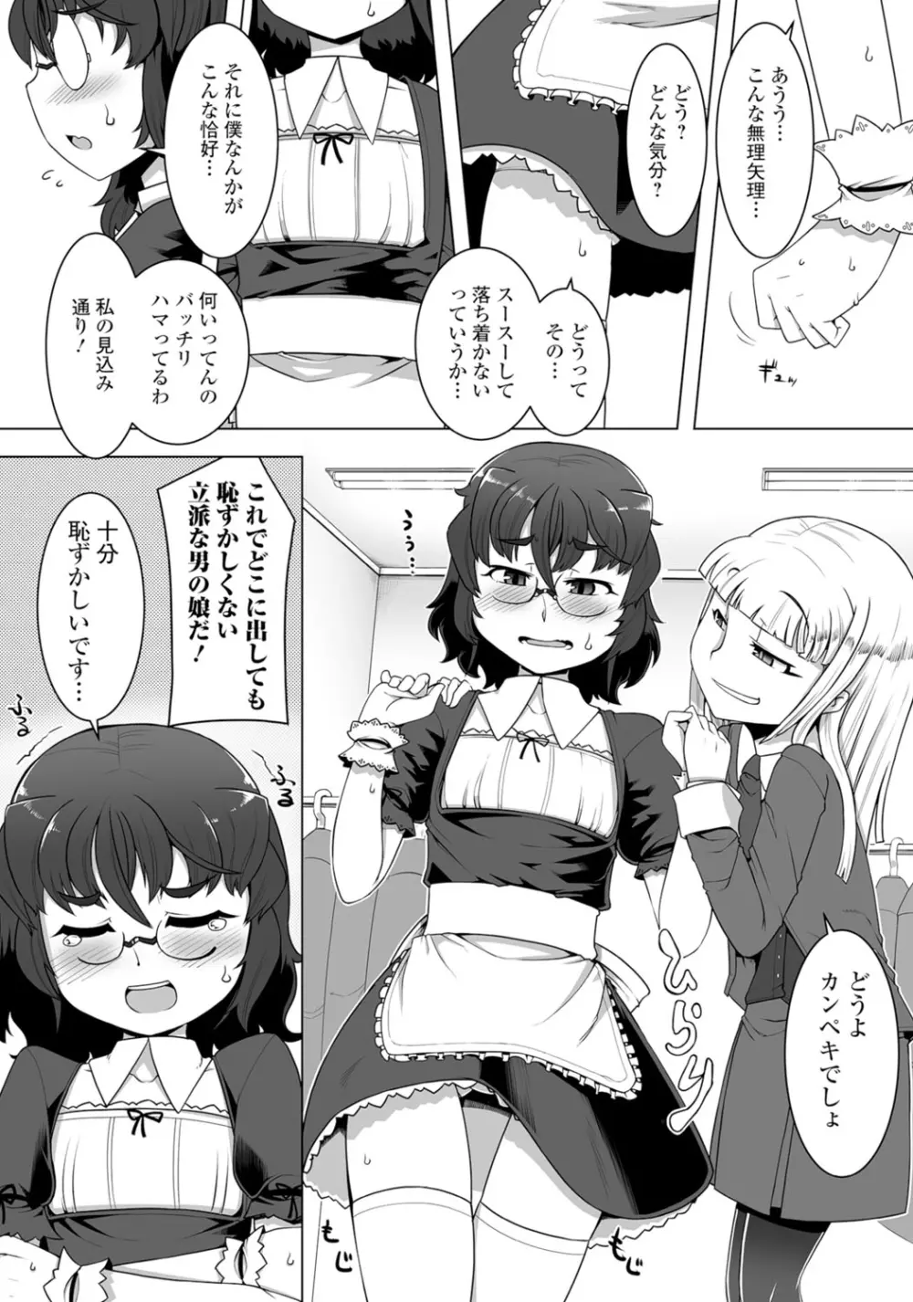 月刊Web男の娘・れくしょんッ！S Vol.05 85ページ