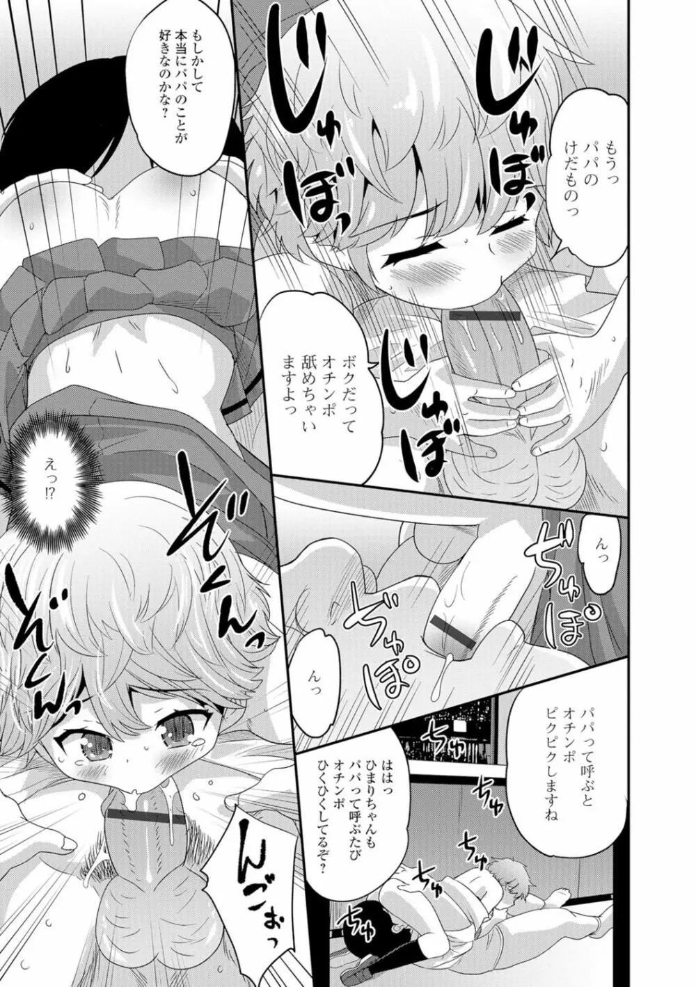 月刊Web男の娘・れくしょんッ！S Vol.07 52ページ