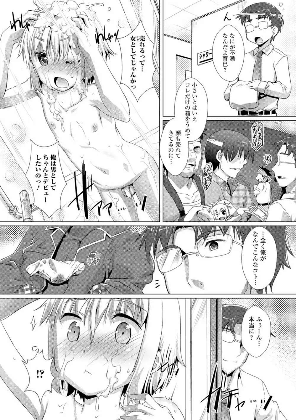 月刊Web男の娘・れくしょんッ！S Vol.07 63ページ