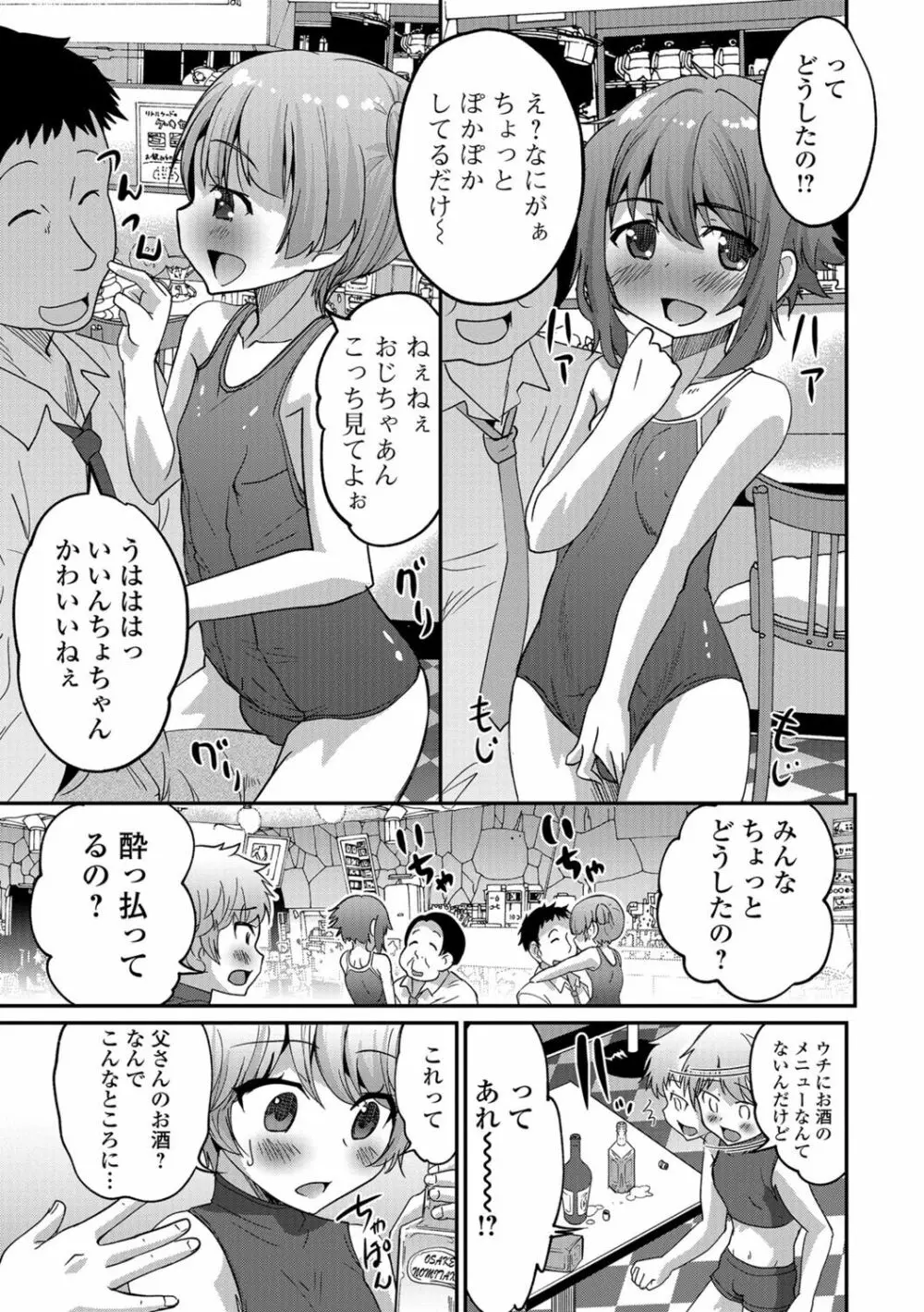 月刊Web男の娘・れくしょんッ！S Vol.08 28ページ