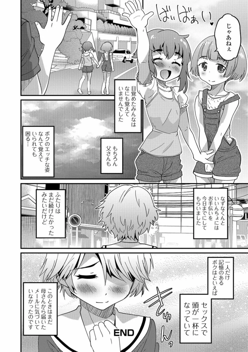 月刊Web男の娘・れくしょんッ！S Vol.08 41ページ