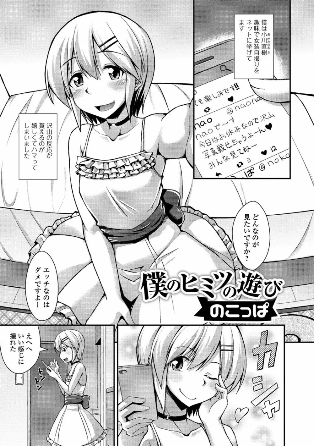 月刊Web男の娘・れくしょんッ！S Vol.08 42ページ