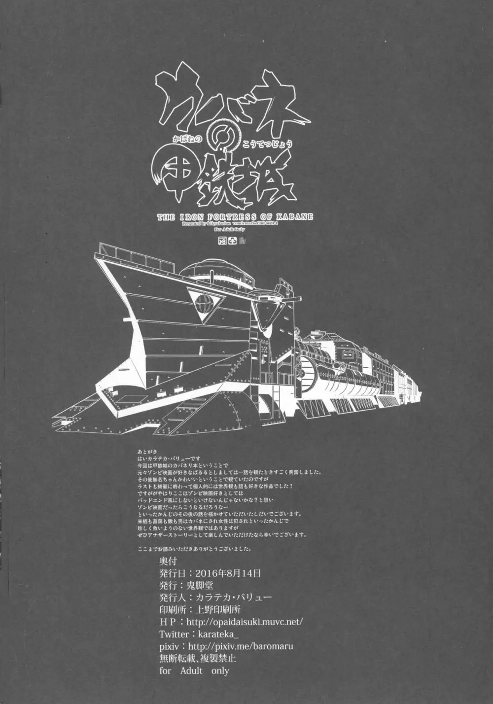 カバネの甲鉄城 22ページ