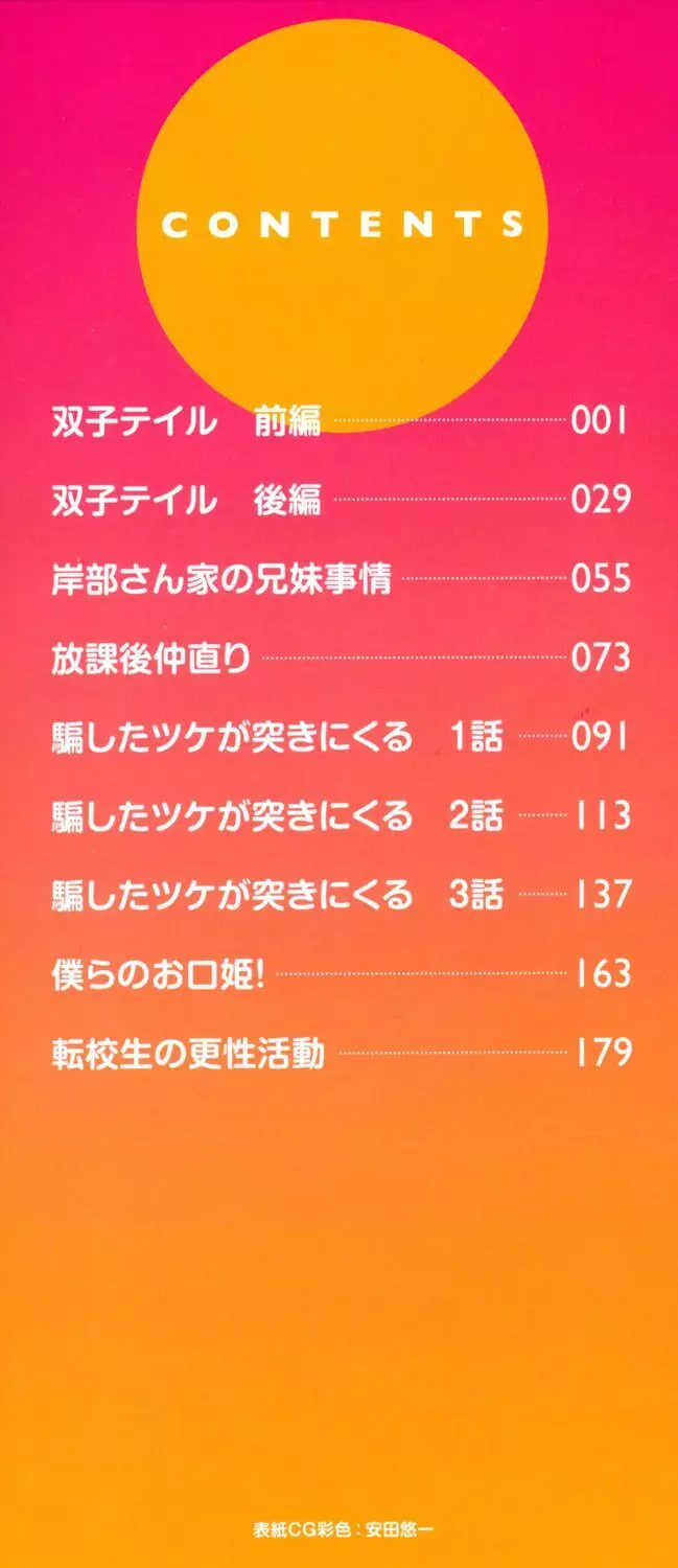 少女達の遊戯 215ページ