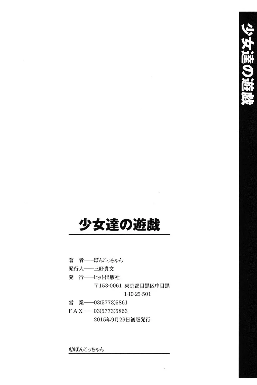 少女達の遊戯 216ページ