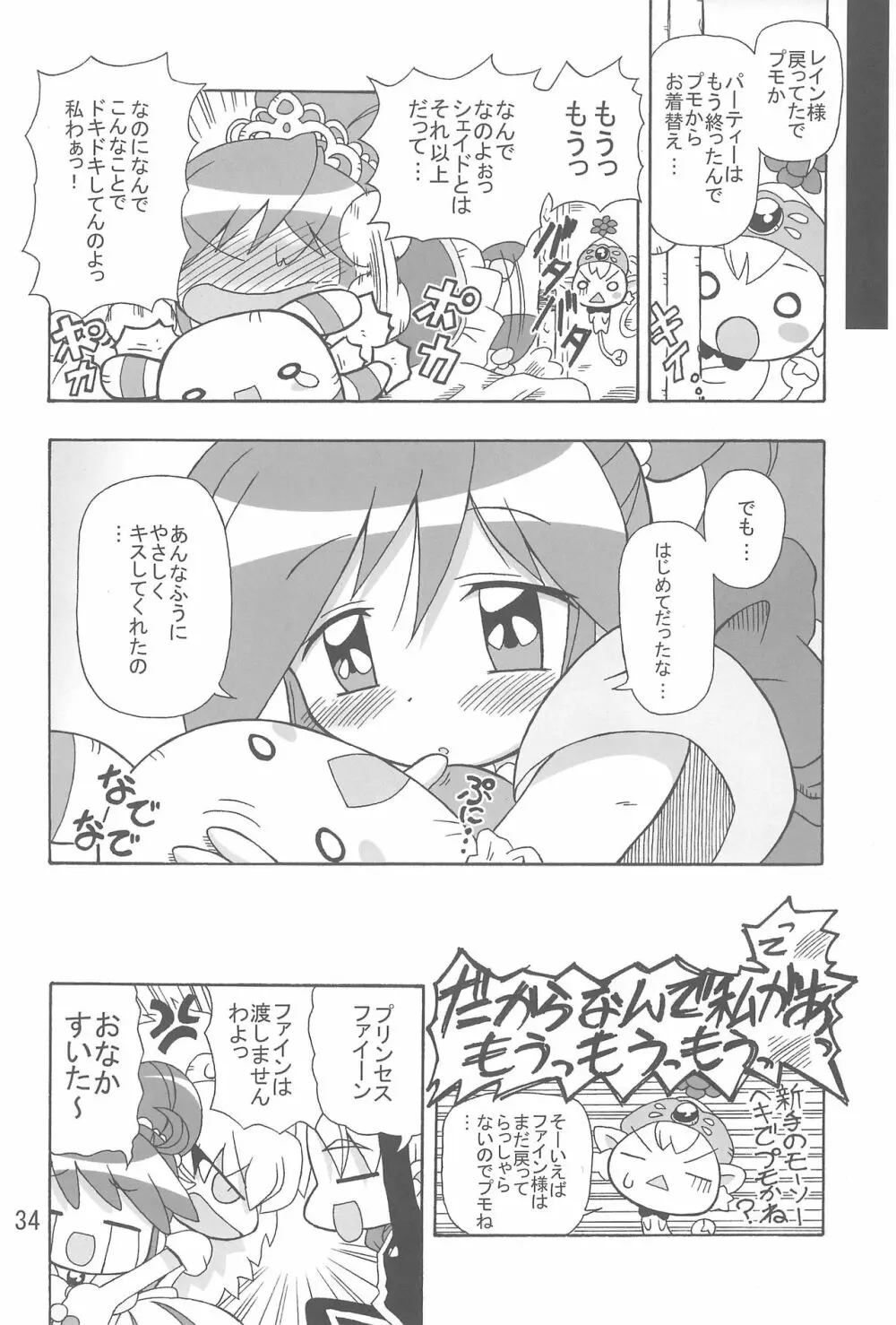 こいにいたるやまい 34ページ