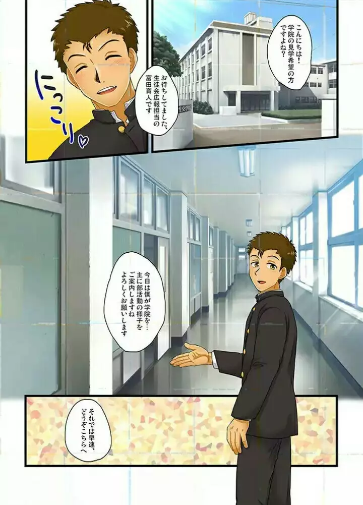 性交学院へようこそ 2ページ