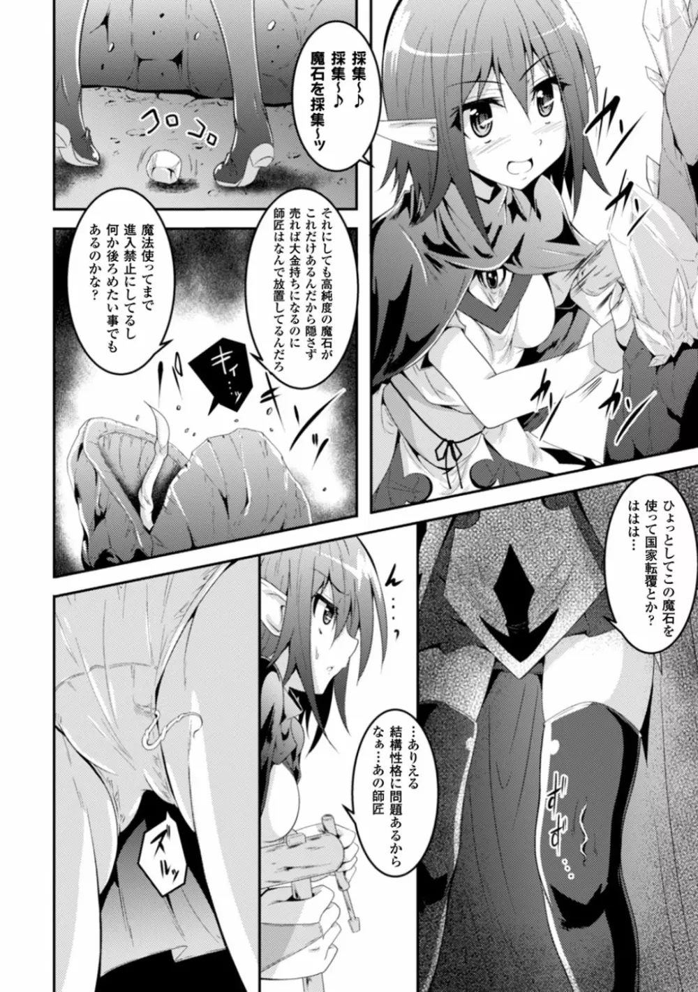 触手ニ寄生サレシ乙女ノ躰Vol.1 27ページ