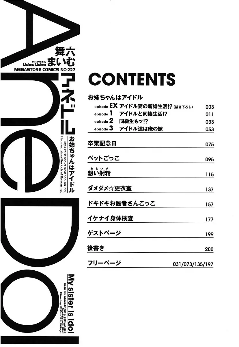 アネドル ～お姉ちゃんはアイドル～ 201ページ
