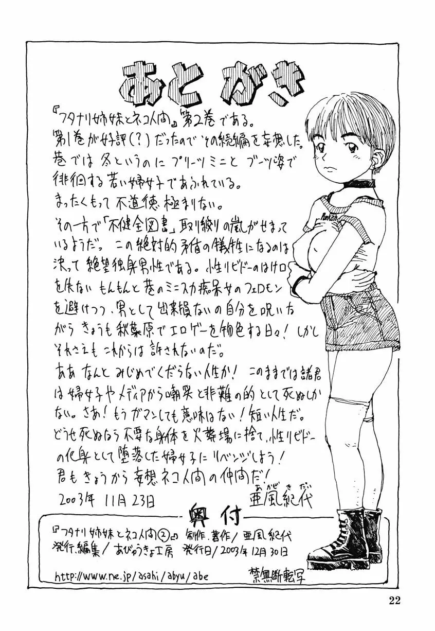 フタナリ姉妹とネコ人間Vol.2 22ページ