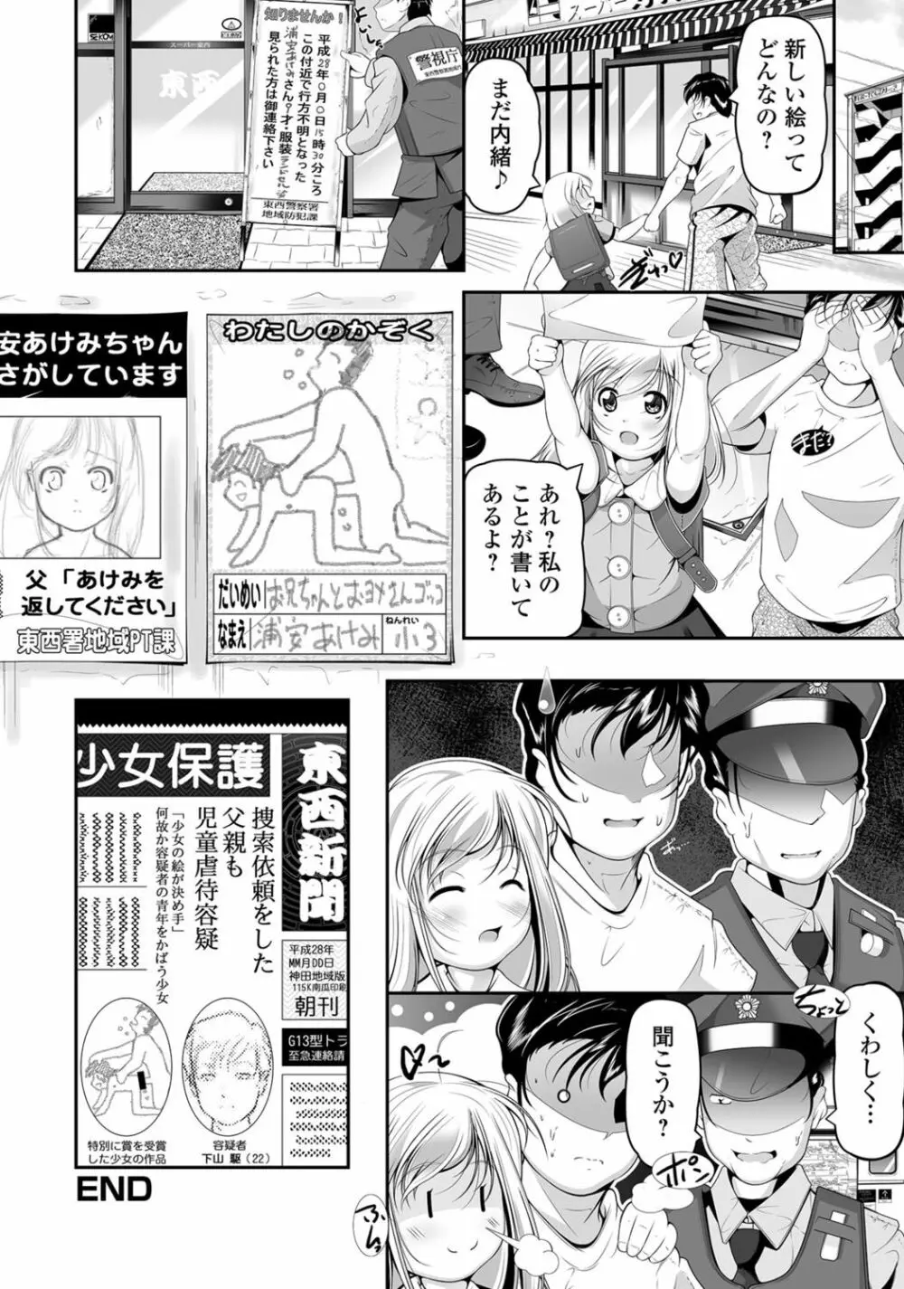 デジタルぷにぺどッ！ Vol.02 51ページ