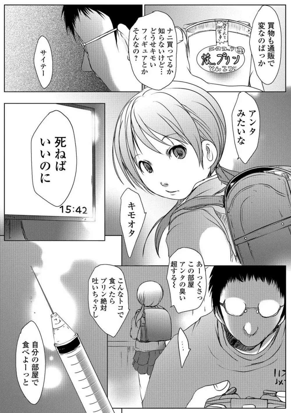 デジタルぷにぺどッ！ Vol.02 53ページ