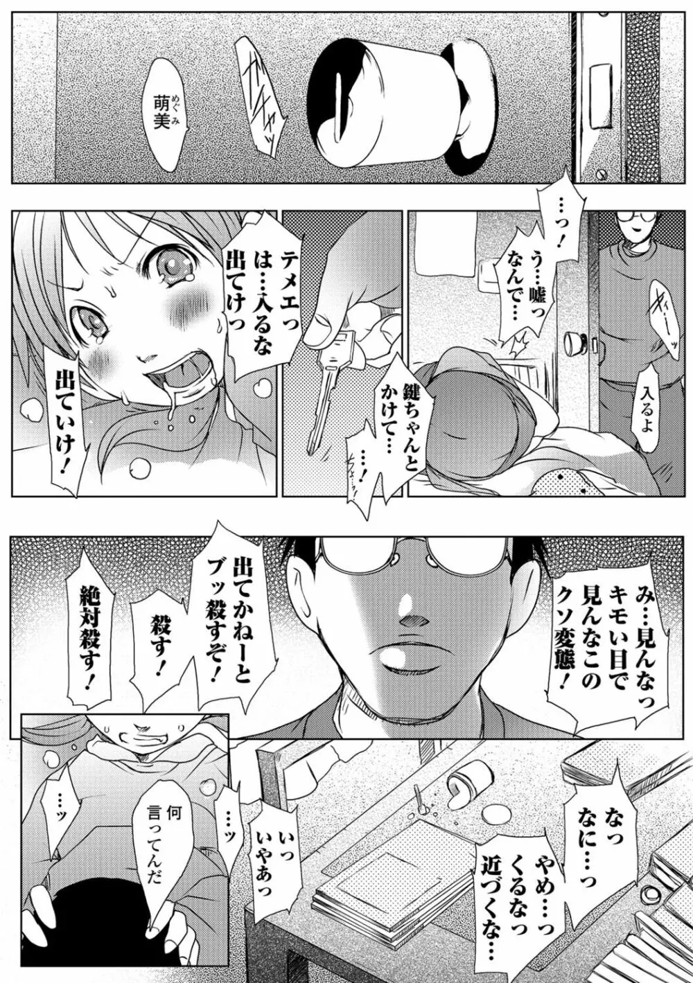 デジタルぷにぺどッ！ Vol.02 56ページ