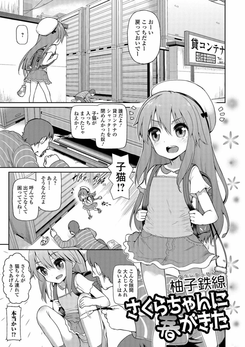 デジタルぷにぺどッ！ Vol.02 70ページ