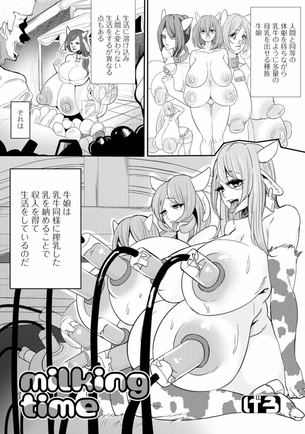 モンスター娘との契り 100ページ