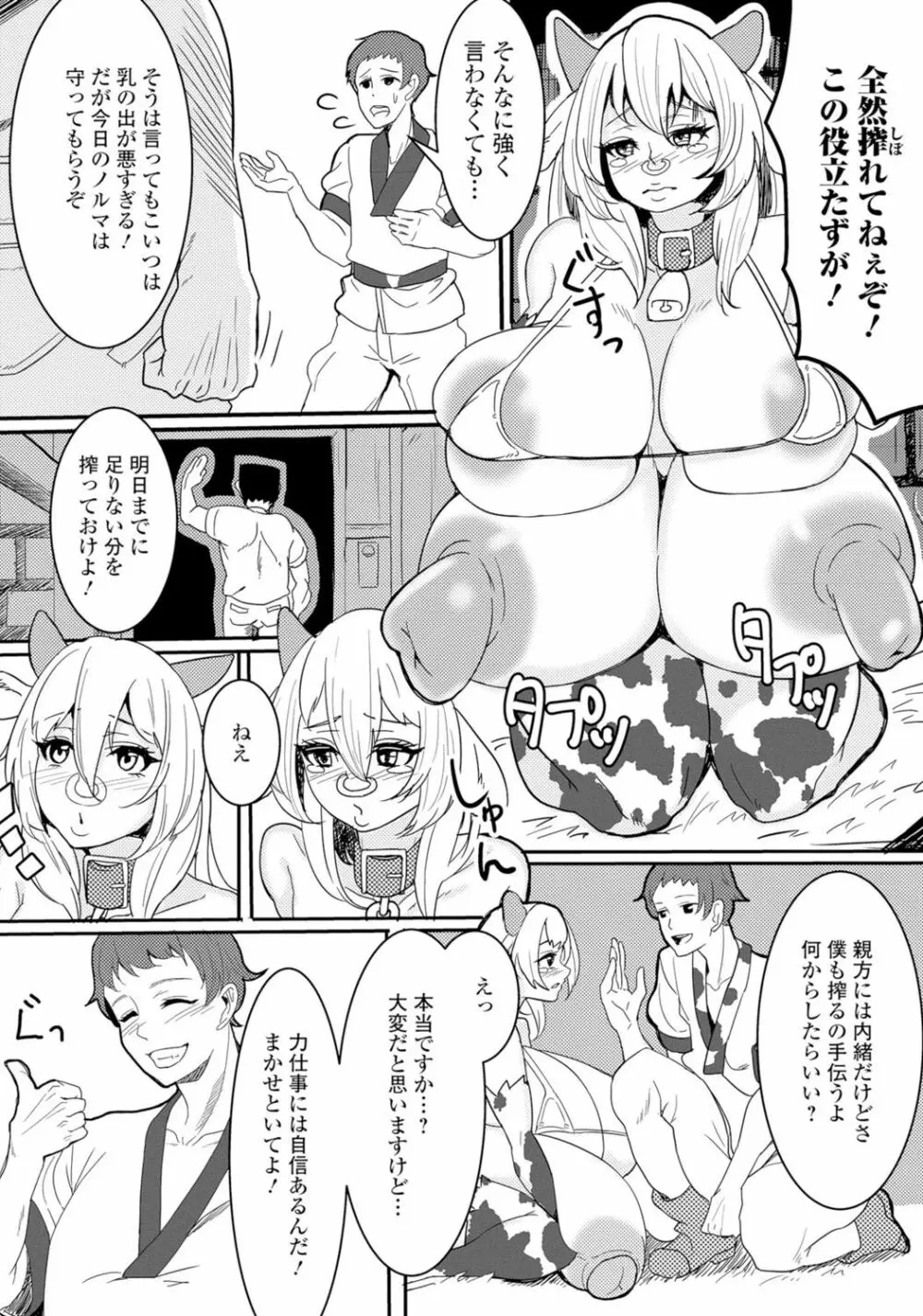 モンスター娘との契り 101ページ