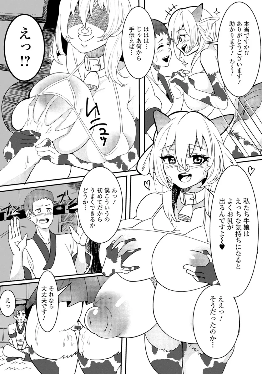 モンスター娘との契り 102ページ