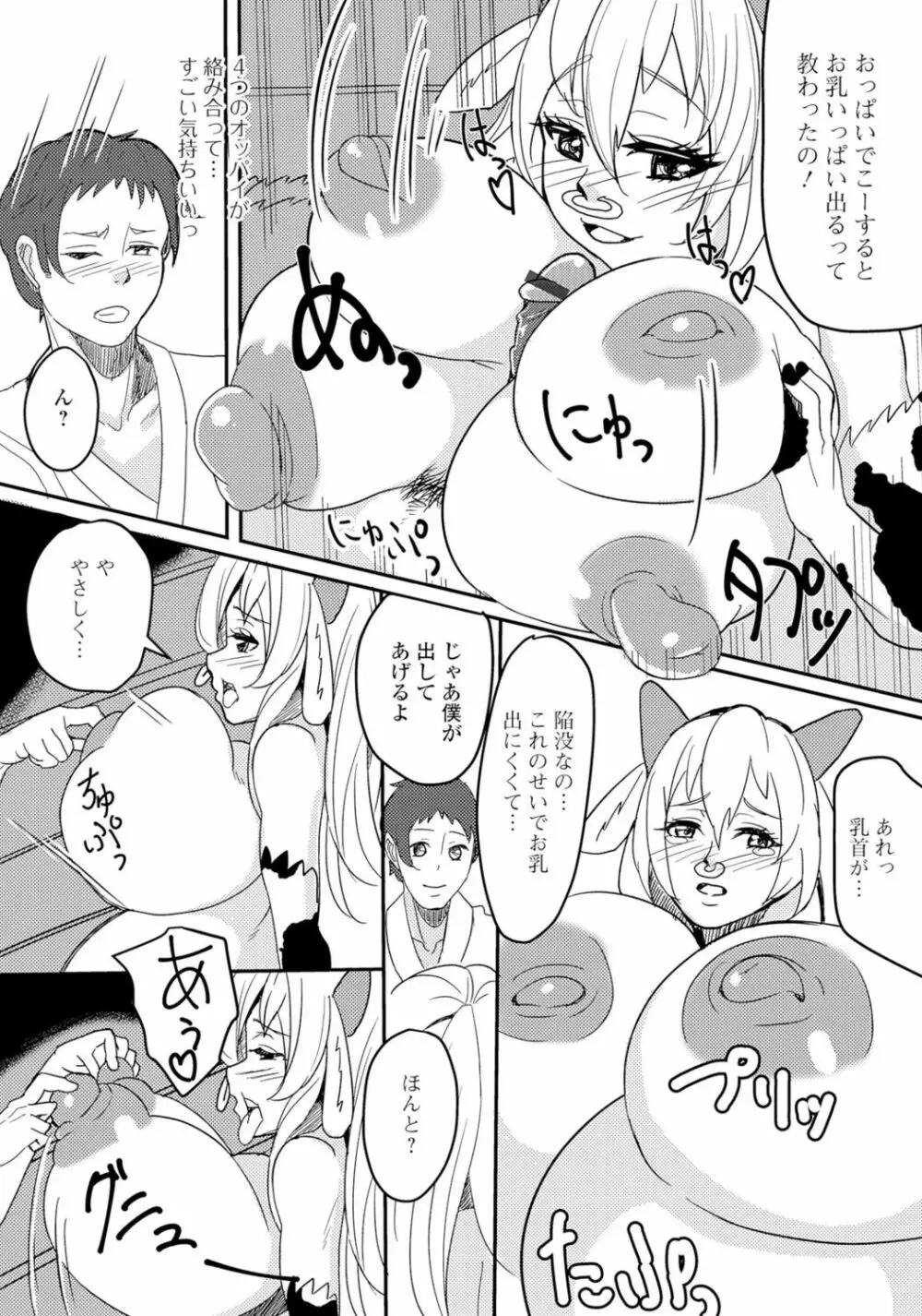 モンスター娘との契り 105ページ