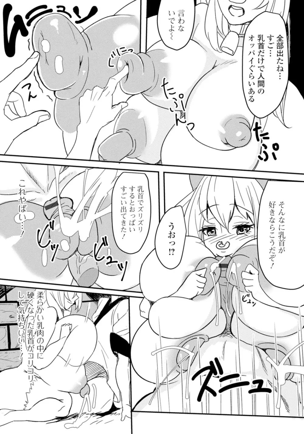 モンスター娘との契り 106ページ