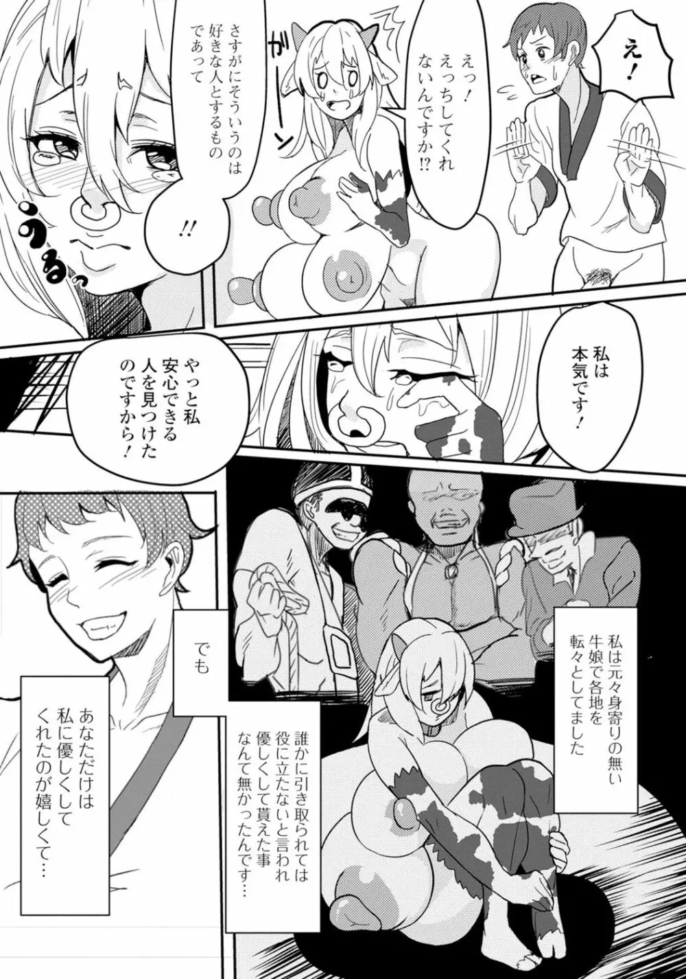 モンスター娘との契り 108ページ