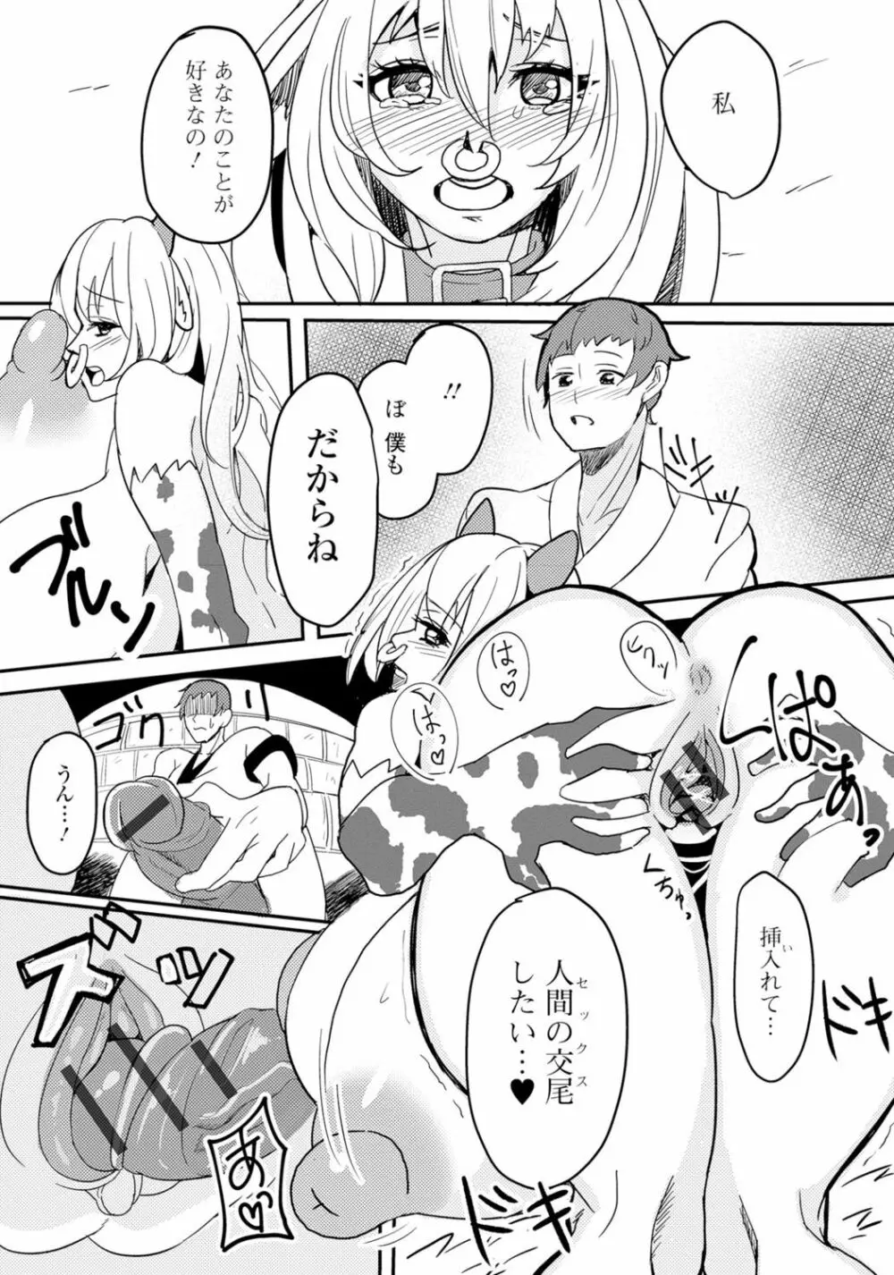 モンスター娘との契り 109ページ