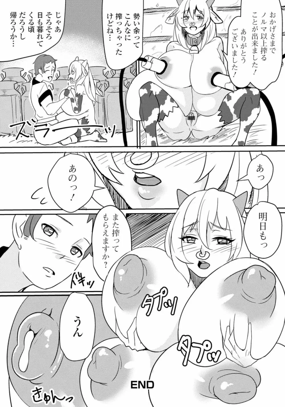 モンスター娘との契り 115ページ