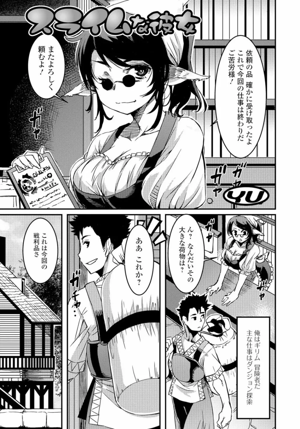 モンスター娘との契り 116ページ