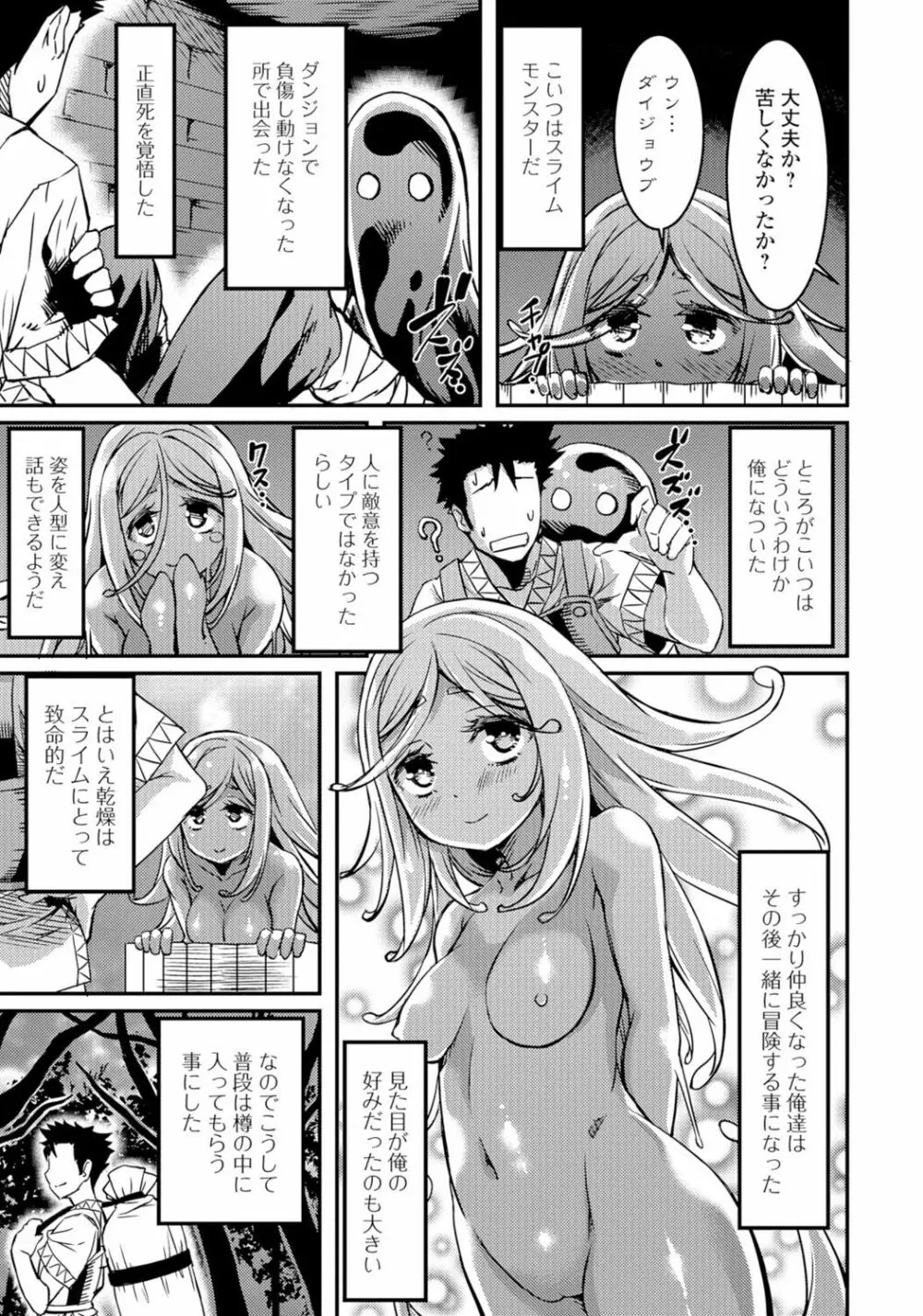 モンスター娘との契り 118ページ