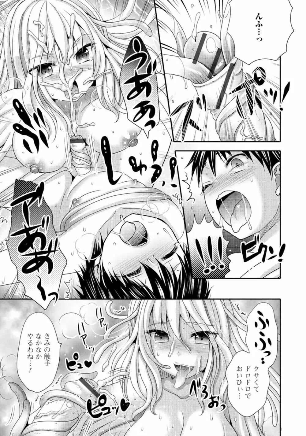 モンスター娘との契り 140ページ