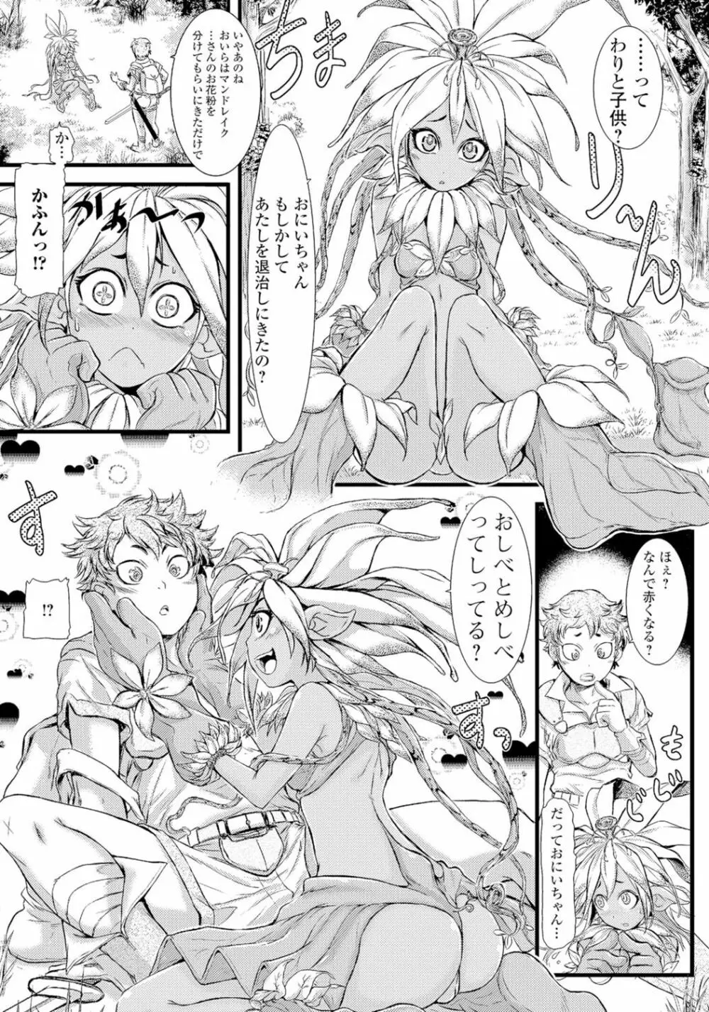 モンスター娘との契り 24ページ