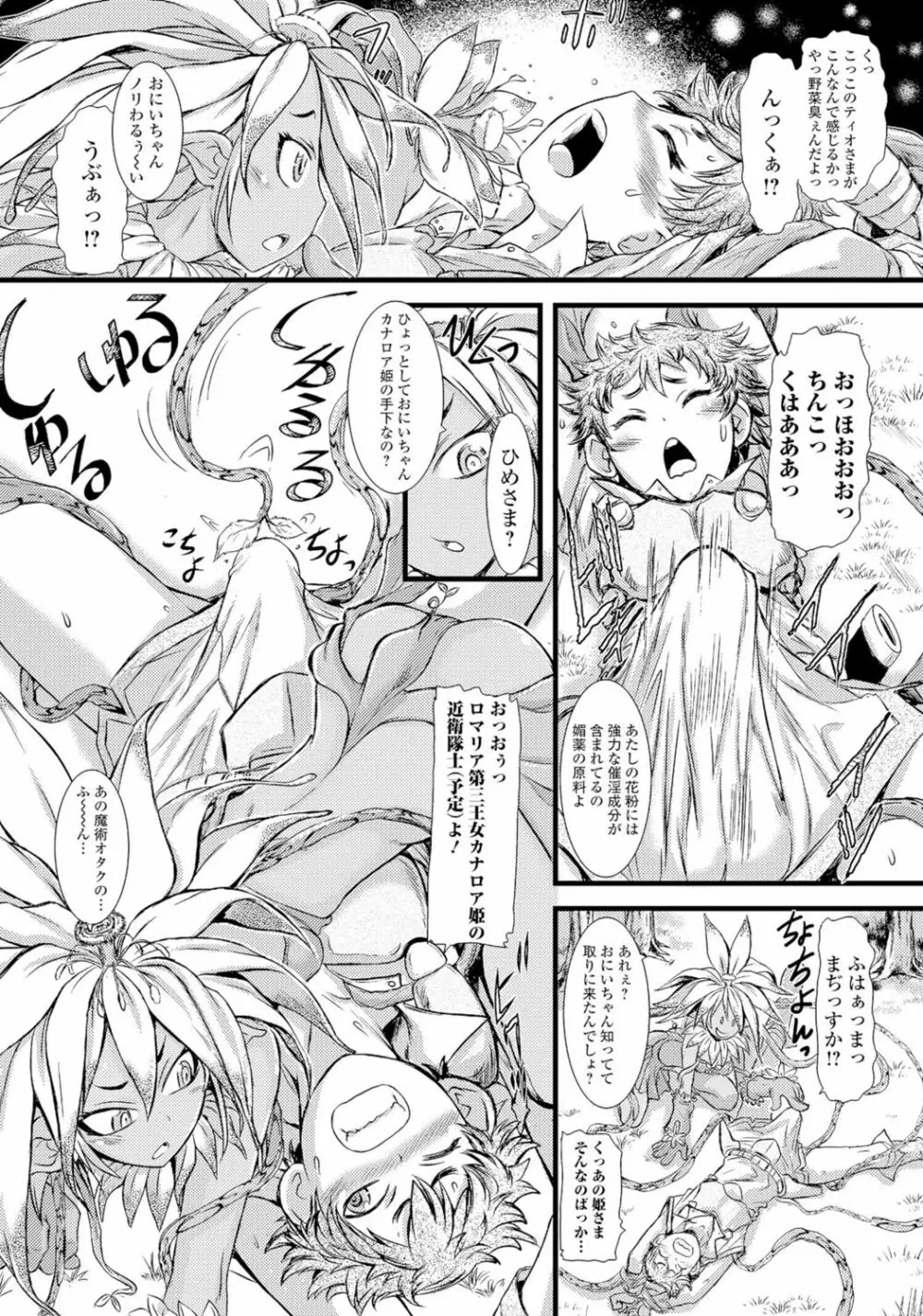 モンスター娘との契り 27ページ