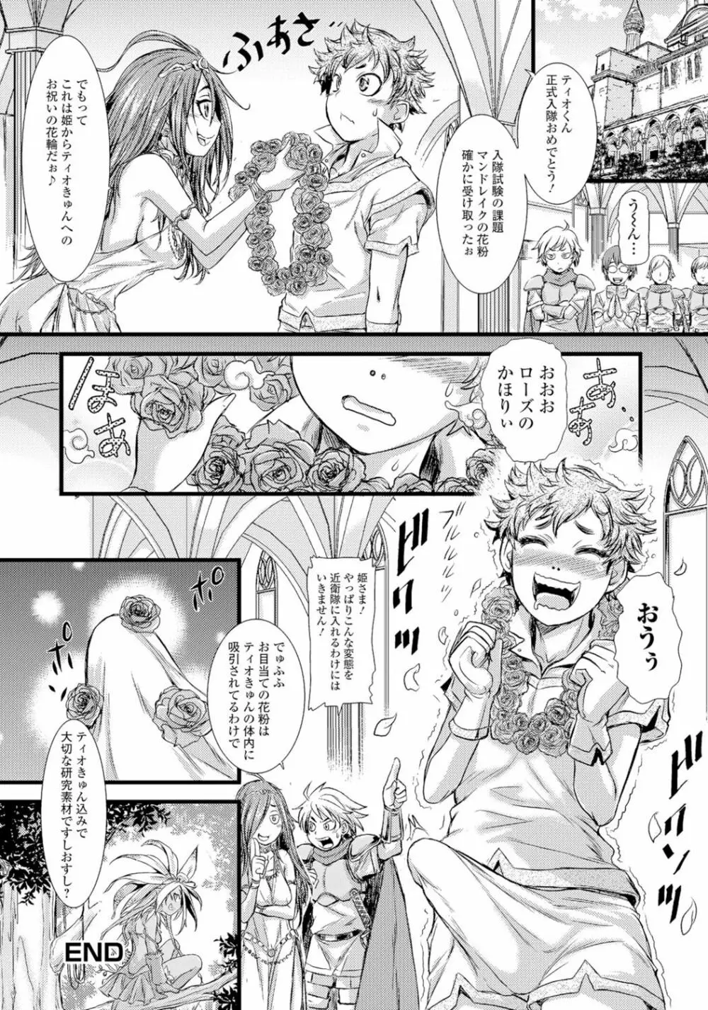 モンスター娘との契り 39ページ