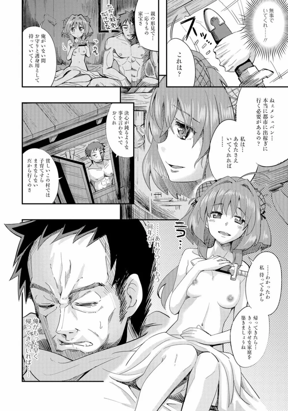 モンスター娘との契り 73ページ